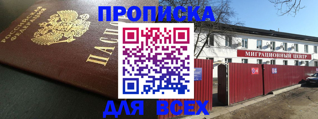 временная регистрация 2025 в Оленегорске